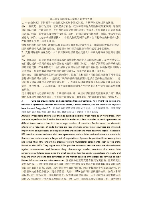 国际经济学第五版第二章答案