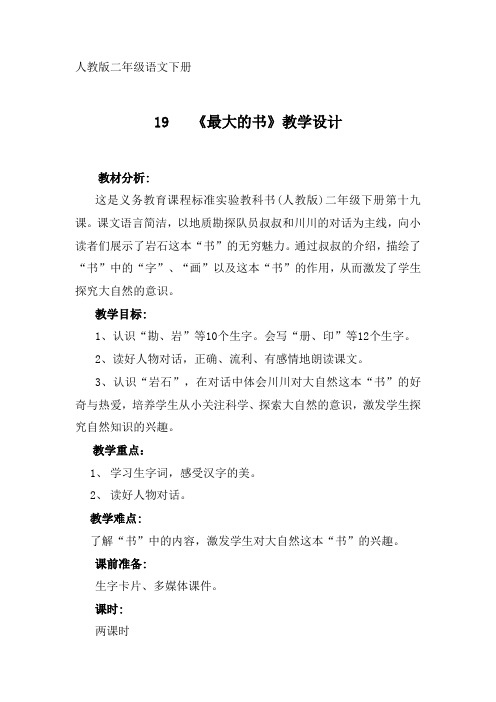 优质课小学语文二年级下《最大的书》