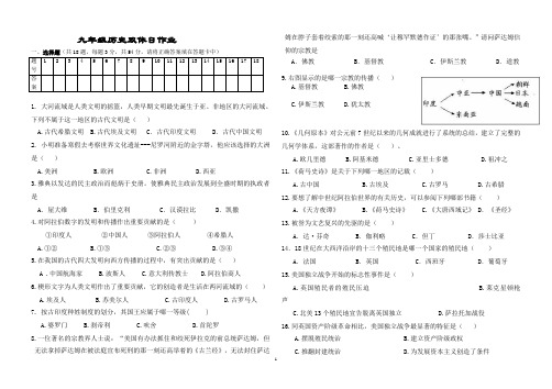 历史双休日作业