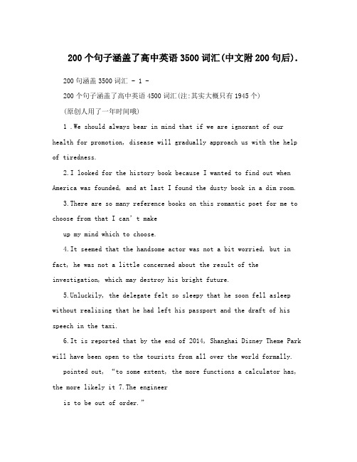 200个句子涵盖了高中英语3500词汇40中文附200句后4146