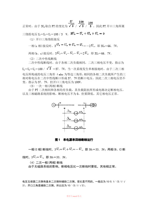 开口三角电压