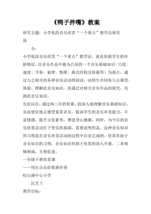 《鸭子拌嘴》教案_1