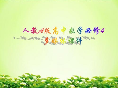 《向量数乘运算及其几何意义课件(人教A版必修)》课件