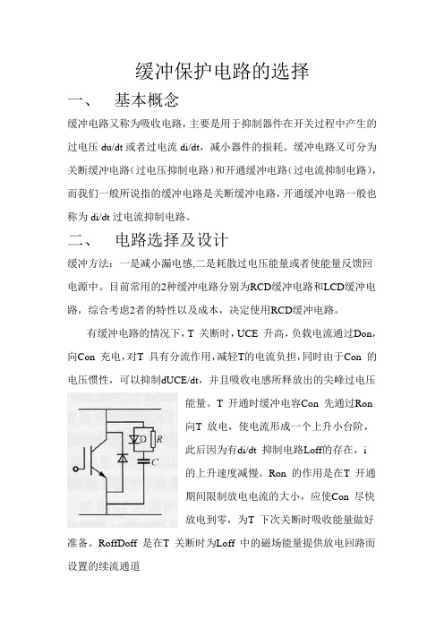 缓冲电路的设计