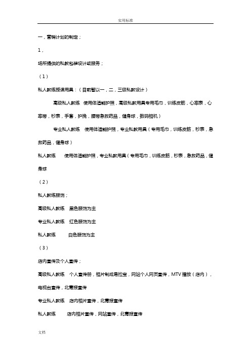 健身私教销售技巧(一)