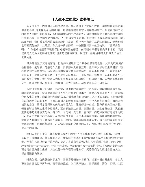 《人生不过如此》读书笔记