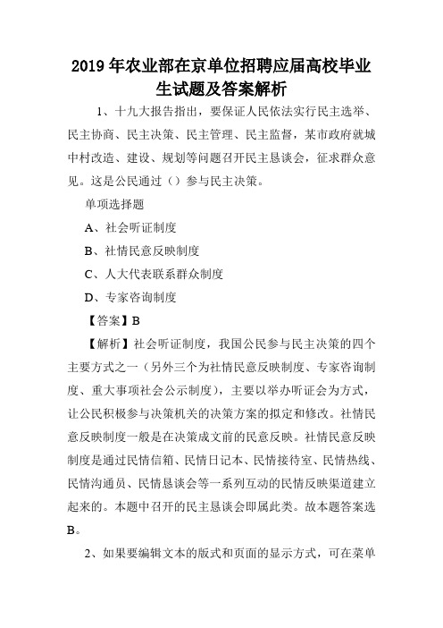 2019年农业部在京单位招聘应届高校毕业生试题及答案解析 _1.doc