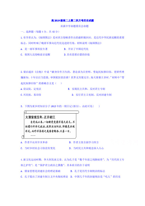 重庆市巫溪县中学校2017-2018学年高二上学期第二次月考历史试题