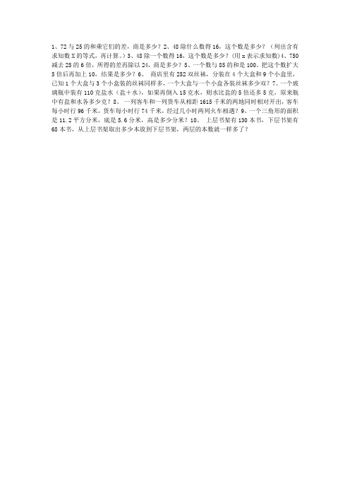 苏教版四年级数学上册文字应用题