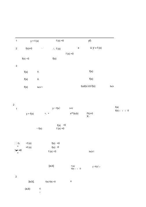高中数学函数与方程知识点总结、经典例题及解析、高考真题及答案