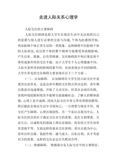 走进人际关系心理学