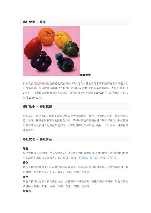 彩虹饮食