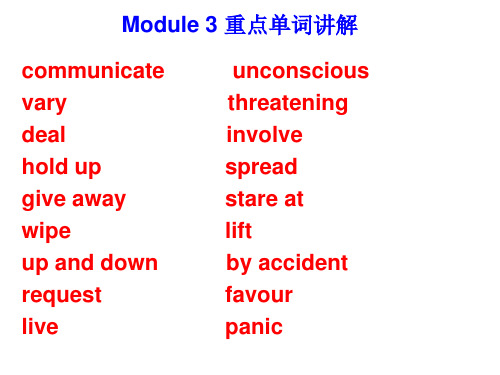 外研版英语必修四Module3 重点单词讲解odule3 重点单词讲解