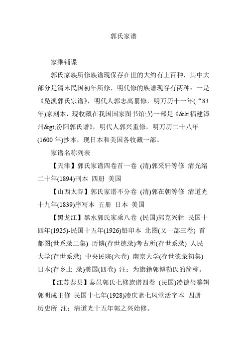 郭氏家谱