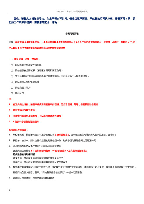 备案流程(详细阅读)