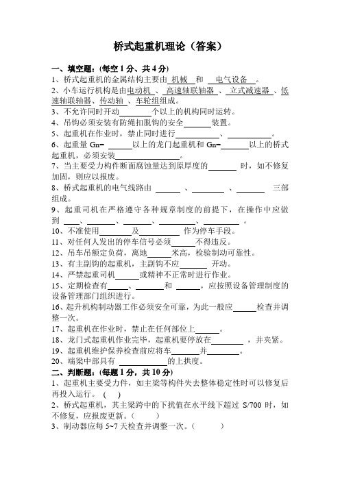 行吊理论卷参考答案