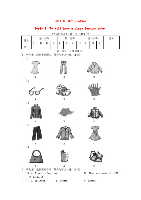 八年级英语下册 unit 8 our clothes topic 1 we will have