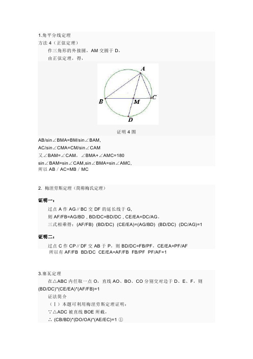 初中数学平面几何常见定理补充