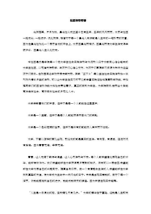 社团活动寄语