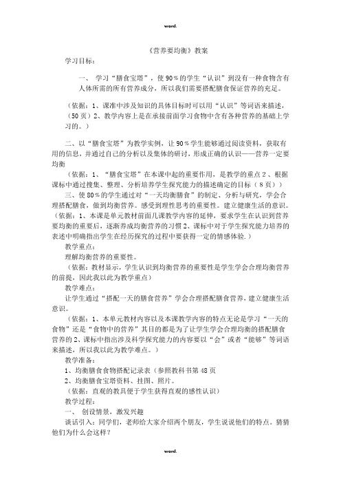 《营养要均衡》教案#(精选.)