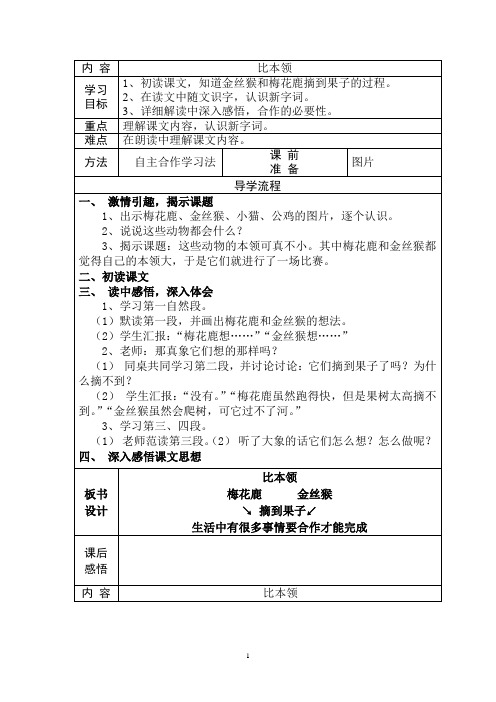 北师大版二年级语文上册9-15导学案