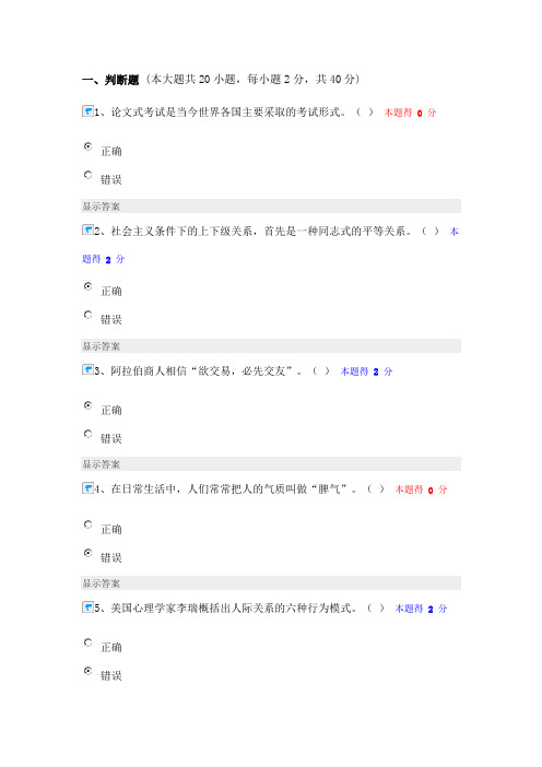 南平市《经济法律通论+沟通与协调能力》在线考试88分试卷