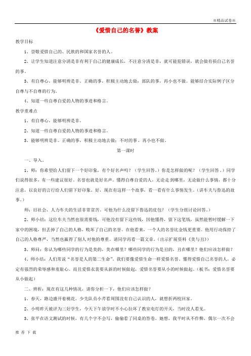 精品2019四年级品德与社会上册 第三单元 我们的班集体 1爱惜自己的名誉教案 未来版
