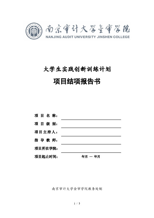 大学生实践创新训练计划