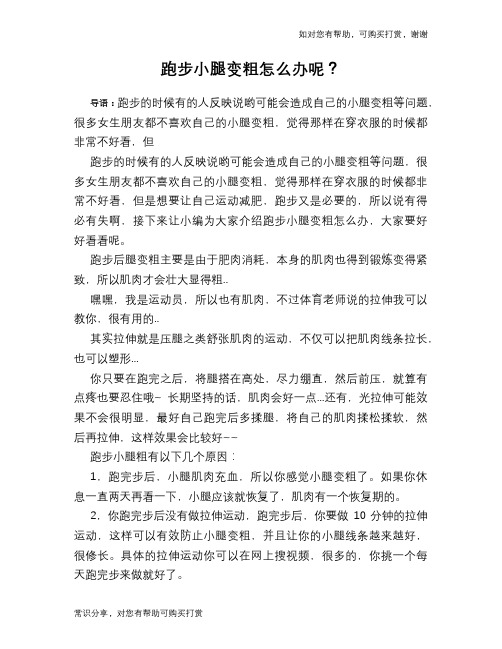 跑步小腿变粗怎么办呢？