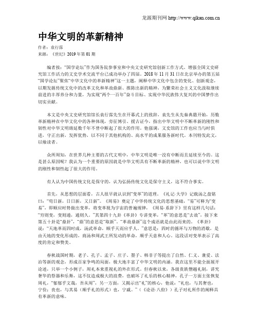 中华文明的革新精神