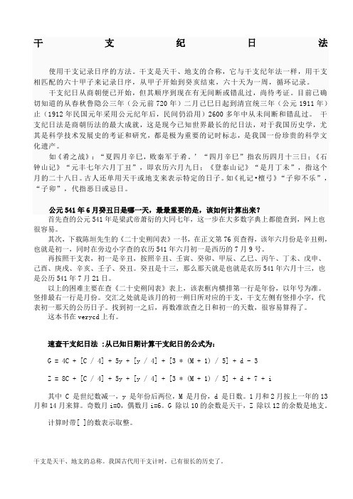 干支纪日法