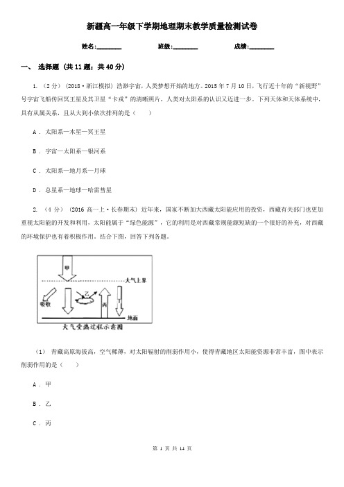新疆高一年级下学期地理期末教学质量检测试卷