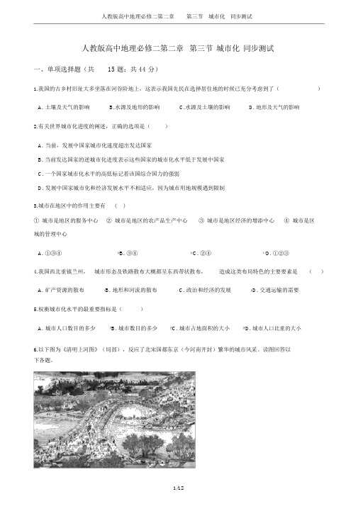 人教版高中地理必修二第二章第三节城市化同步测试