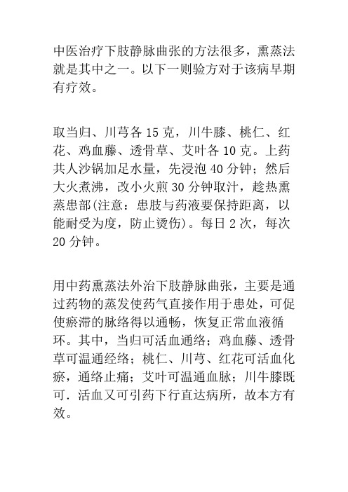 熏蒸治疗静脉曲张