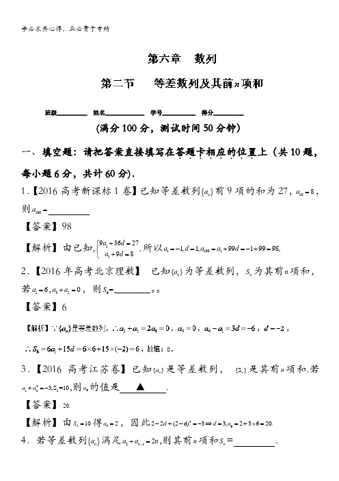 2017年高考数学一轮复习讲练测(江苏版)专题6.2 等差数列及其前n项和(测) 含解析