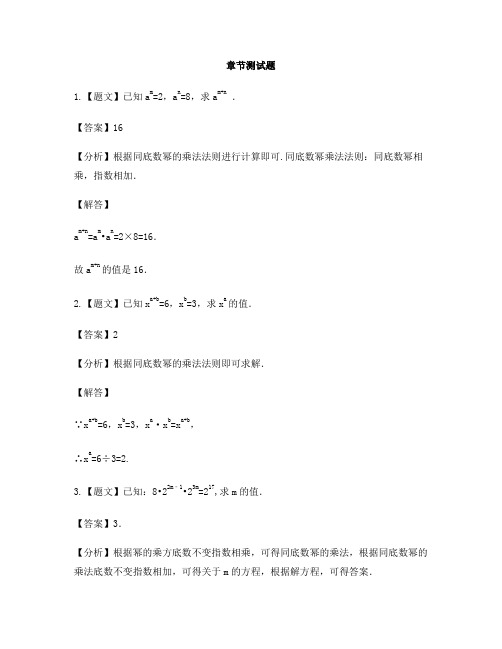 初中数学浙教版七年级下册第3章 整式的乘除3.1 同底数幂的乘法-章节测试习题(3)