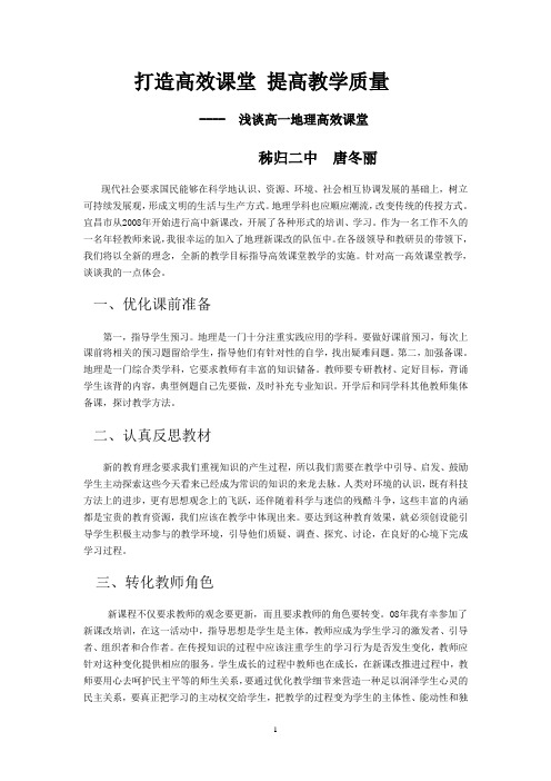 [高二理化生]打造高效课堂 提高教学质量