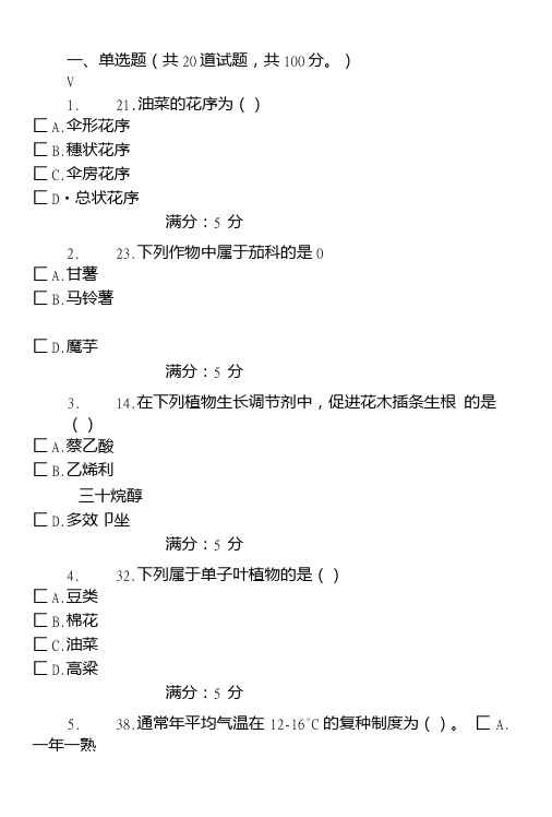 《作物栽培学(本科)》17年6月在线作业及百分答案.doc