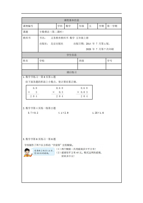 五年级【数学(北京版)】小数乘法(第二课时)课后练习