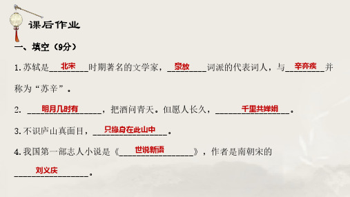 第七讲 文言文对比阅读-田园老师(1)