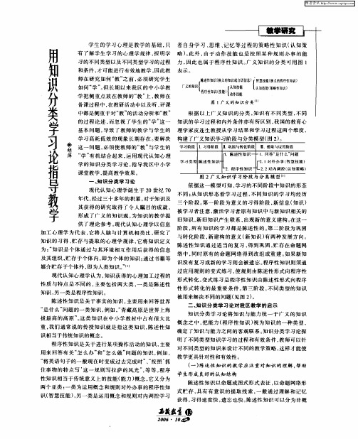 用知识分类学习论指导教学