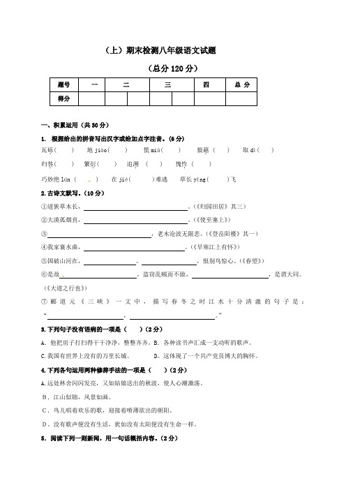 最新天津市2017-2018年上学期八年级语文期末考试题及答案