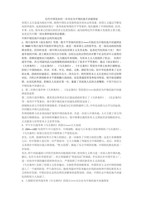 近代中国如何一步步沦为半殖民地半封建国家
