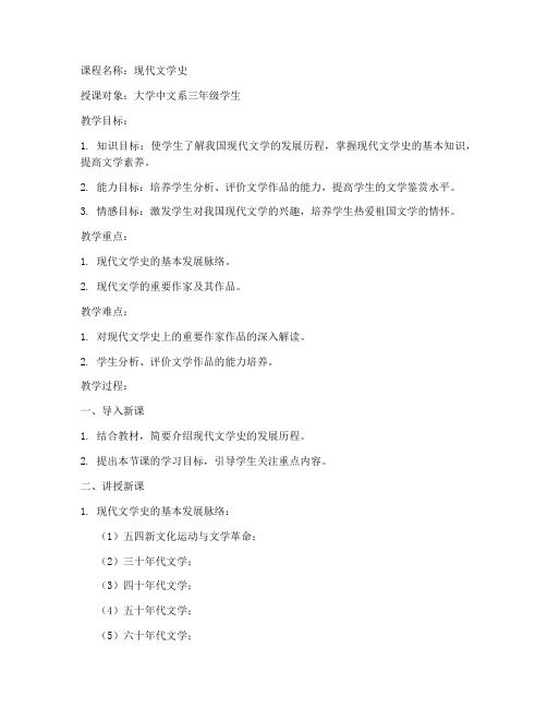 大学教师优秀教案设计