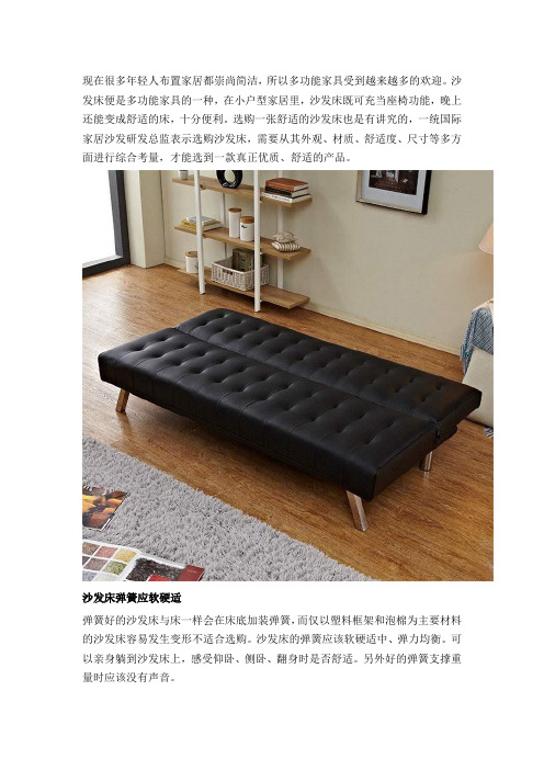 一统国际家居分享沙发床选购七大攻略