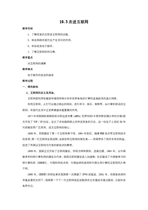 《19.3 走进互联网》