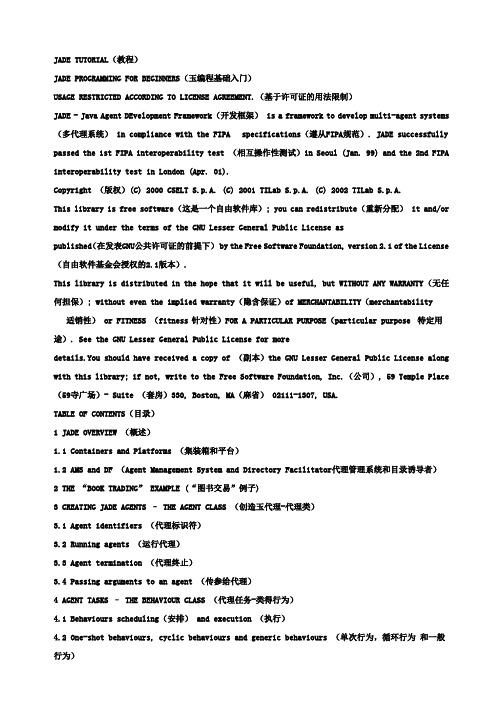 JADE编程入门