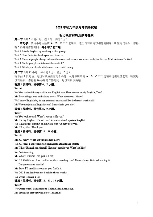 九年级英语答案及听力原文(2021)