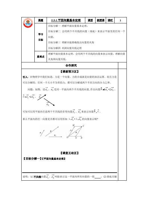 山东省胶州市第二中学高中数学必修四：第二章 平面向