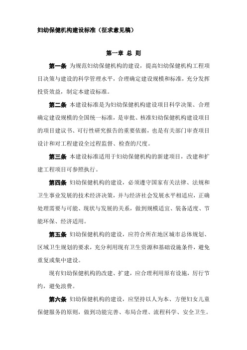 妇幼保健院建设标准